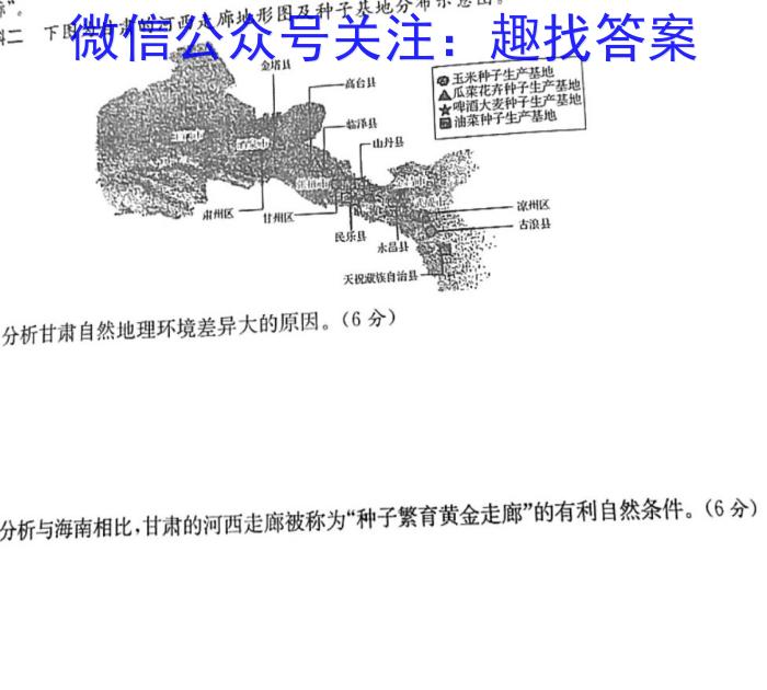 安徽省2023-2024期末七年级质量检测卷试题卷2024.6(Y)地理试卷答案