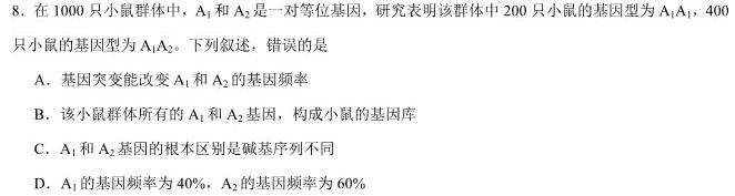 2024年河北省九地市初三摸底知识练习(5月)生物