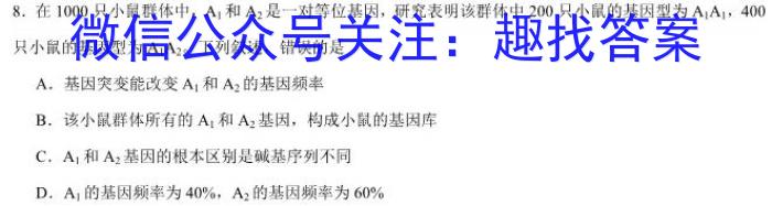 安徽省2023-2024学年第二学期蚌埠八年级G5教研联盟3月份调研考试生物学试题答案