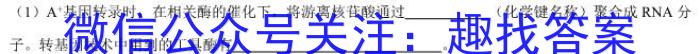 石室金匮·2024届高考专家联测卷(六)生物学试题答案