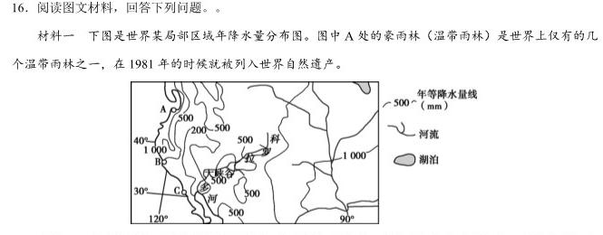 2024年河南省普通高中招生考试模拟卷（一）地理试卷答案