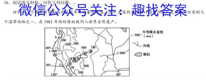 鼎成原创模考 2024年河南省普通高中招生考试双基夯实卷(一)1地理试卷答案