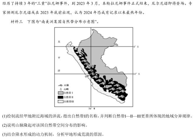 河北省2023-2024学年第二学期八年级学情质量检测（二）地理试卷l