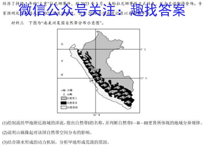 [今日更新]山东省烟台市2023-2024学年高二第一学期期末学业水平诊断考试地理h