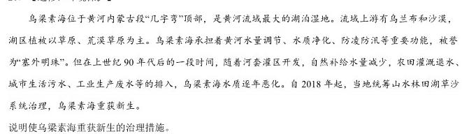 陕西省2023-2024普通高中高二年级新高考适应性考试(圆点叉号)地理试卷l