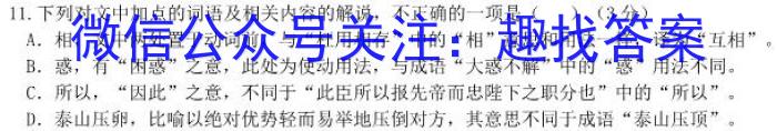 河北省2023-2024学年高一(上)质检联盟第四次月考(24-258A)语文