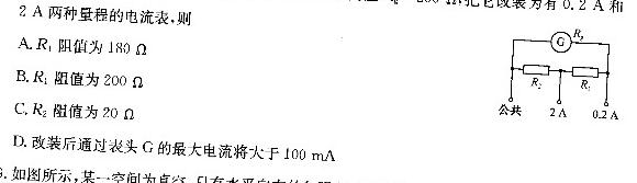 [今日更新]2024届普通高等学校招生全国统一考试 高三青桐鸣信息卷一.物理试卷答案