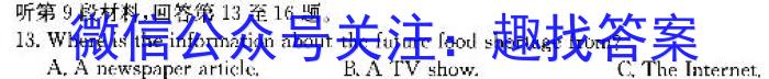 河北省2023-2024学年度高二年级上学期12月联考（台灯·河北）英语试卷答案