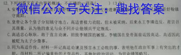 河北省2023-2024学年度高二年级上学期12月联考（台灯·河北）/语文