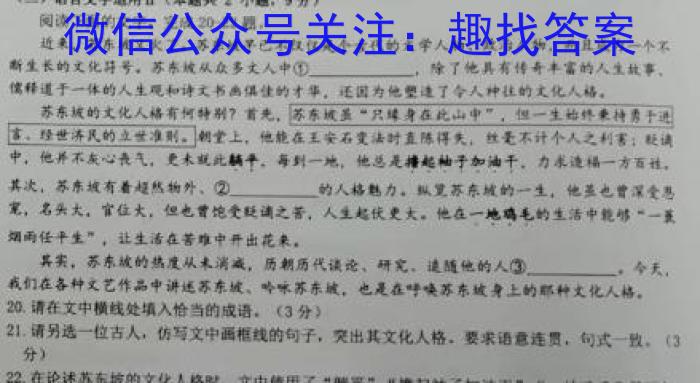 炎德英才大联考 2024年长郡中学2023级高二上学期模块测试语文