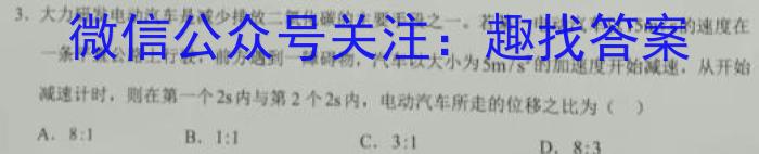 三重教育·2024届高三3月考试（新高考卷）物理试卷答案