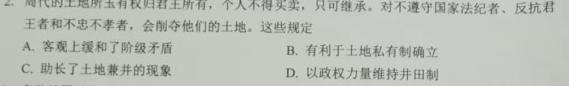 河北省唐山市2023-2024学年第二学期高二2月开学考试历史