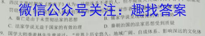 启光教育2024年河北省初中学业水平摸底考试八年级(启光教育2024.3)历史试题答案