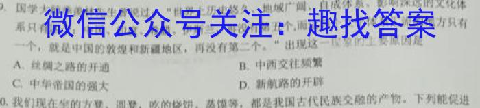 河南省2023~2024学年度七年级上学期阶段评估(一) 1L R-HEN历史试卷答案