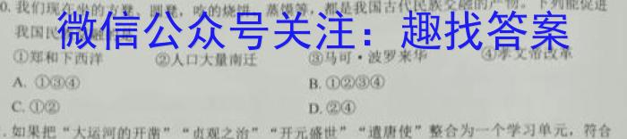 衡水金卷先享题月考卷2023-2024学年度下学期高一年级一调考试历史试卷答案