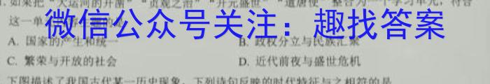 2024届名校之约·中考导向总复习模拟样卷 二轮(一)1历史试题答案