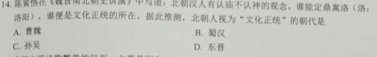 [今日更新]安徽省宿州市2023-2024学年高一年级上学期1月期末联考历史试卷答案