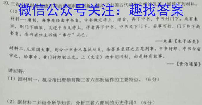 广东2023-2024学年九年级第一学期期末检测(24-ZYCZ10c)历史试卷答案