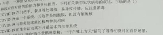 河南省2023-2024学年九年级第一学期学习评价（4）生物