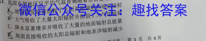 安徽省2023-2024学年八年级第二学期学习评价地理试卷答案