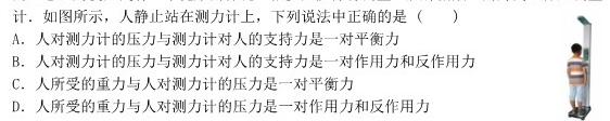 江西省2023-2024学年高一年级上学期选科调研测试（12月）物理试题.