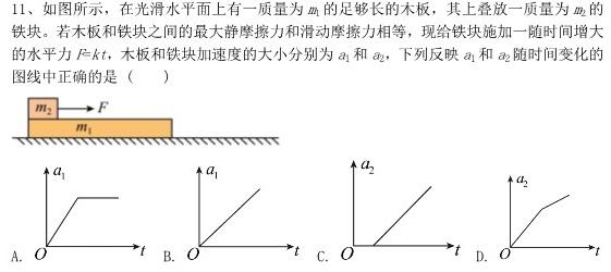 ［新疆大联考］新疆2025届高三年级上学期9月联考(物理)试卷答案