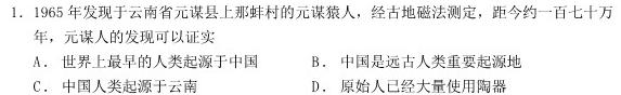 吉林省2024年名校调研系列卷·九年级综合测试（六）历史