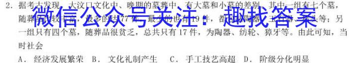 快乐考生 2024届双考信息卷·第八辑 锁定高考 冲刺卷(一)1历史试卷