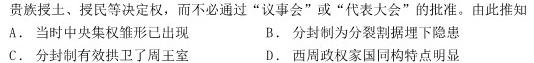 [今日更新]陕西省2024届高三下学期2月开学考试历史试卷答案