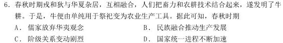 [今日更新]贵州省2024届高三年级上学期12月联考历史试卷答案