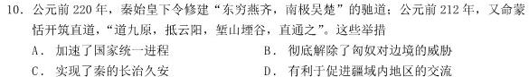 河北省2023-2024学年八年级第一学期第二次学情评估(※)历史