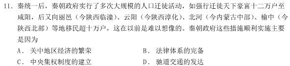 山西省2023-2024学年高二第二学期高中新课程模块考试试题(卷)(一)历史