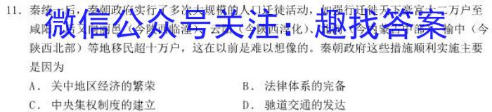 九师联盟 2024届高三2月开学考LY答案历史试卷答案