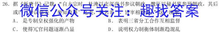 东北三省三校2024年高三第二次联合模拟考试历史试题答案