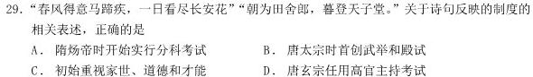 河南省方城县2024年中招模拟考试（一）历史