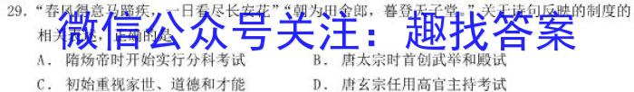 山西卓越联盟2023-2024学年第二学期高三开学质量检测（243577Z）历史试卷答案