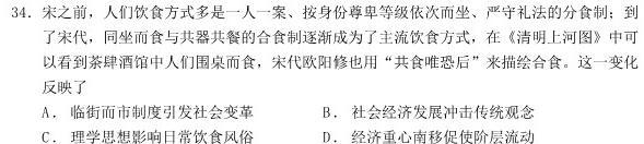 云南省2023级高一年级教学测评月考卷(四)历史