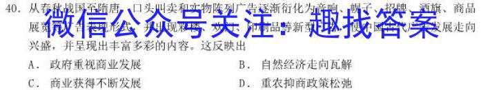 天一大联考2023-2024学年高一年级阶段性测试(三)历史试卷答案