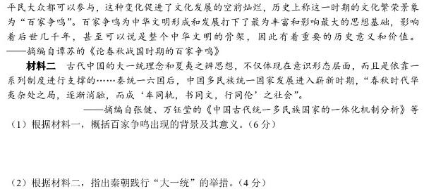 河北省2024年高三年级5月模拟(一)1历史