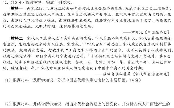 [今日更新]广东省深圳市宝安区高三期末考试(24-256C)历史试卷答案