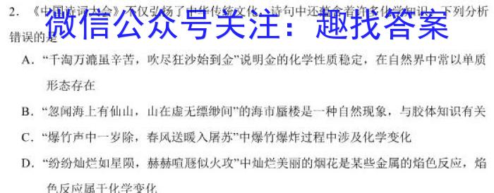 b贵州省2024届“3+3+3”高考备考诊断性联考卷(一)1化学