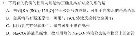 1陕西省2024届高三年级12月月考（9098C）化学试卷答案