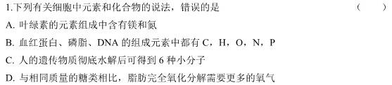 2023-2024学年新疆高一7月联考(XJ)生物