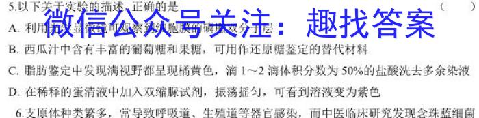 2023-2024学年陕西省高一试卷6月联考(♡)生物学试题答案