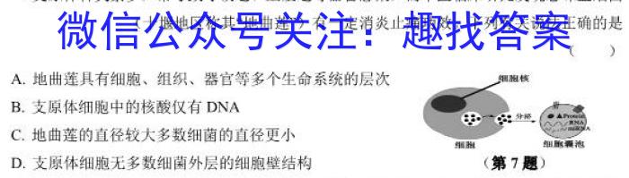 衡水金卷2024版先享卷答案信息卷 一生物学试题答案