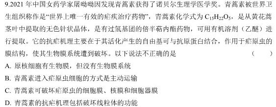 陕西省2023-2024学年度七年级第二学期期末教学质量监测(卷)生物