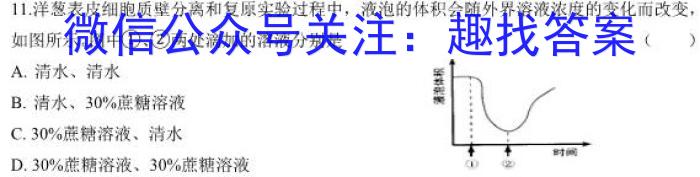 2023-2024学年度衡中同卷上学期高三七调(新教材版X)生物学试题答案