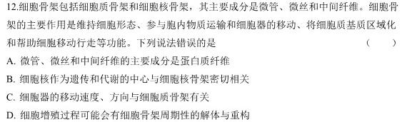 鞍山市普通高中2023-2024学年度上学期高三第二次质量监测生物学部分