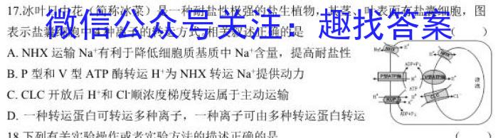 山西省2024年中考总复习押题信息卷(一)SX生物学试题答案