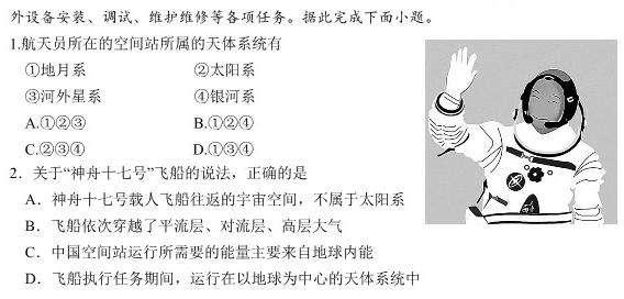 江西省南昌市2024年初三年级第一次调研检测试卷地理试卷l